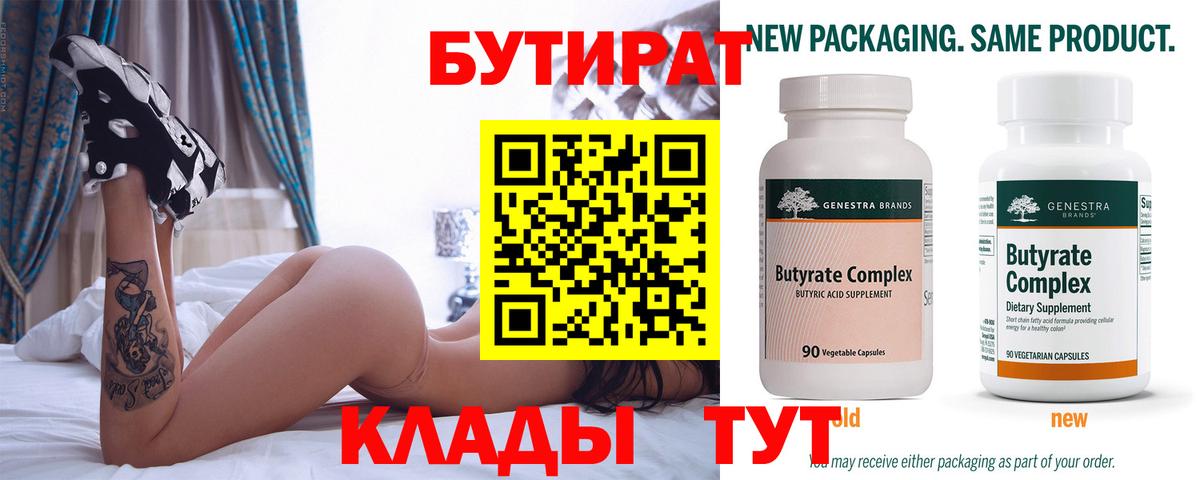 Лабинск  Бутират бутандиол  Вход с VPN 