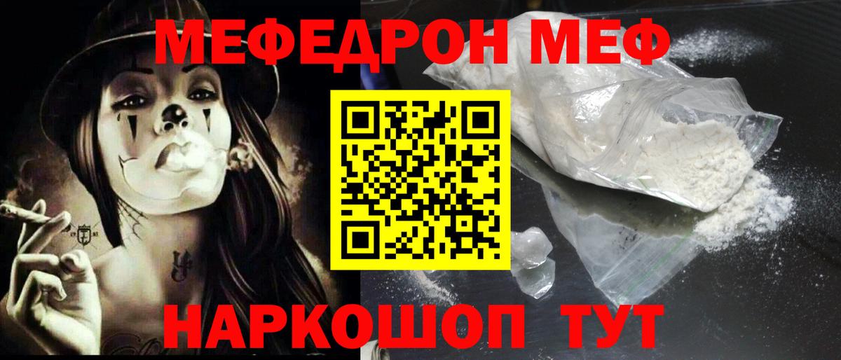 Мефедрон кристаллы Лабинск