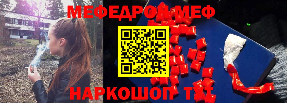 МЕФ 4 MMC  Вход с VPN  МЕФ кристаллы  Мефедрон  Лабинск  МЯУ-МЯУ 